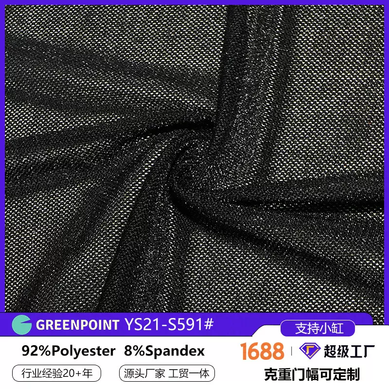 涤氨网布不倒绒网布绒布网眼布拉毛起绒龙眼布定制YS21-S591
