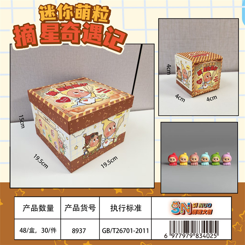 摘星奇遇记【48/盒】 / 46mm
