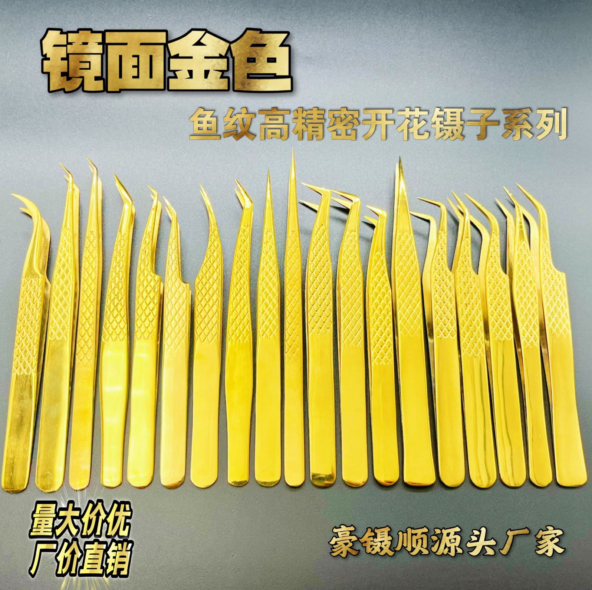 镜面彩色鱼纹睫毛镊子金羽夹海豚夹 镊子 开花镊子 美睫镊子