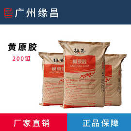 现货 梅花黄原胶 200目食品级汉生胶生物胶 乳化增稠剂 化学稳定