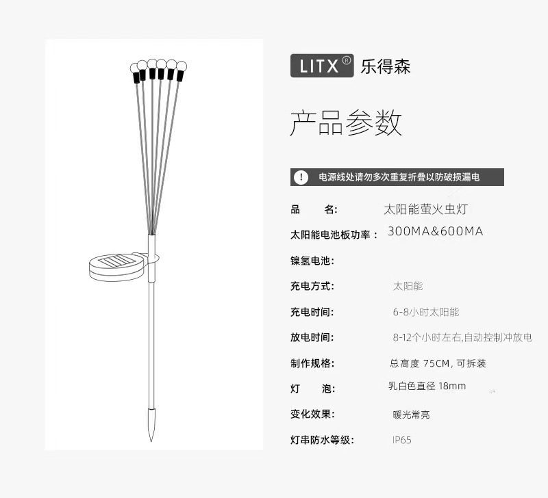 萤火虫产品参数