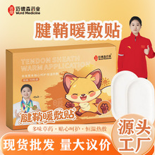 腱鞘暖敷贴蒸汽暖手贴关节贴 指关节暖贴护腕贴自发热腱鞘贴批发