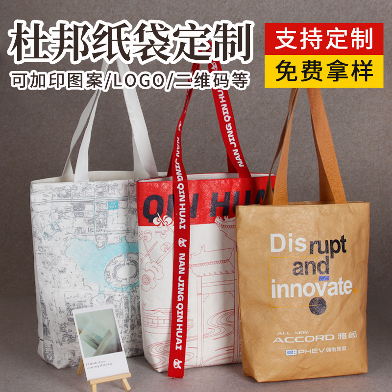 帆布袋印刷杜邦纸袋印刷印logo加急帆布内衬托特包印刷大容量印刷