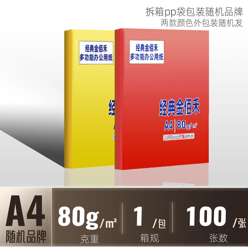 晨光A4复印纸a4打印纸70g单包500张80g双面打印不卡整箱5包2500张|undefined