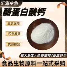 酪蛋白酸钙 酪朊酸钙 食品级补钙剂 营养强化剂 食品添加剂