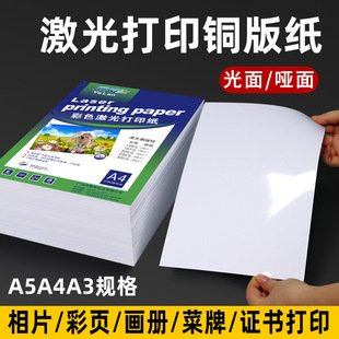 �ō�A4�����~�漈��ӡ�p��A3�߹↡�����༈128g157g��Ƭ�~�弈��