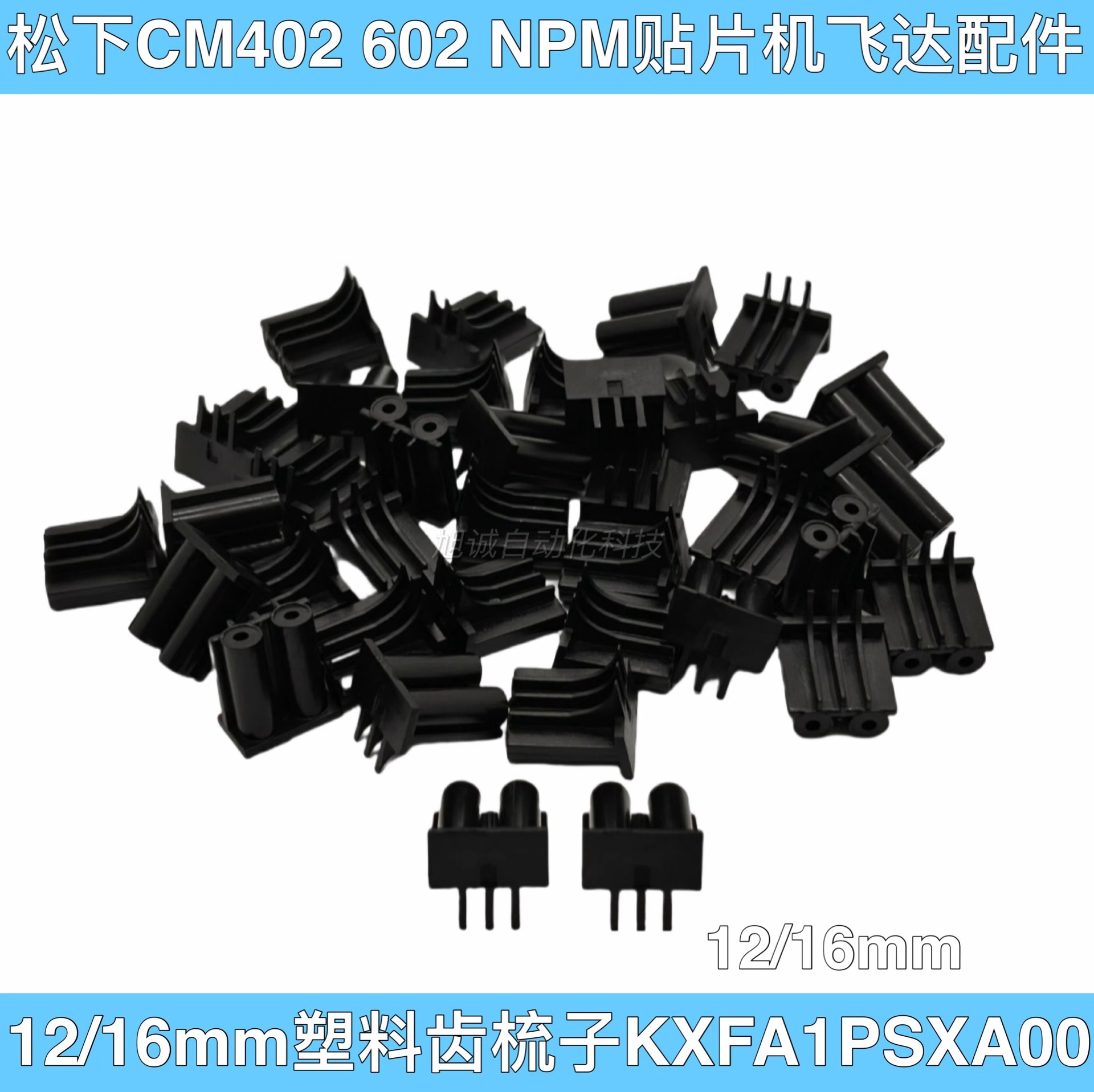 适用松下CM402飞达棘爪602/NPM贴片机飞达塑料梳子