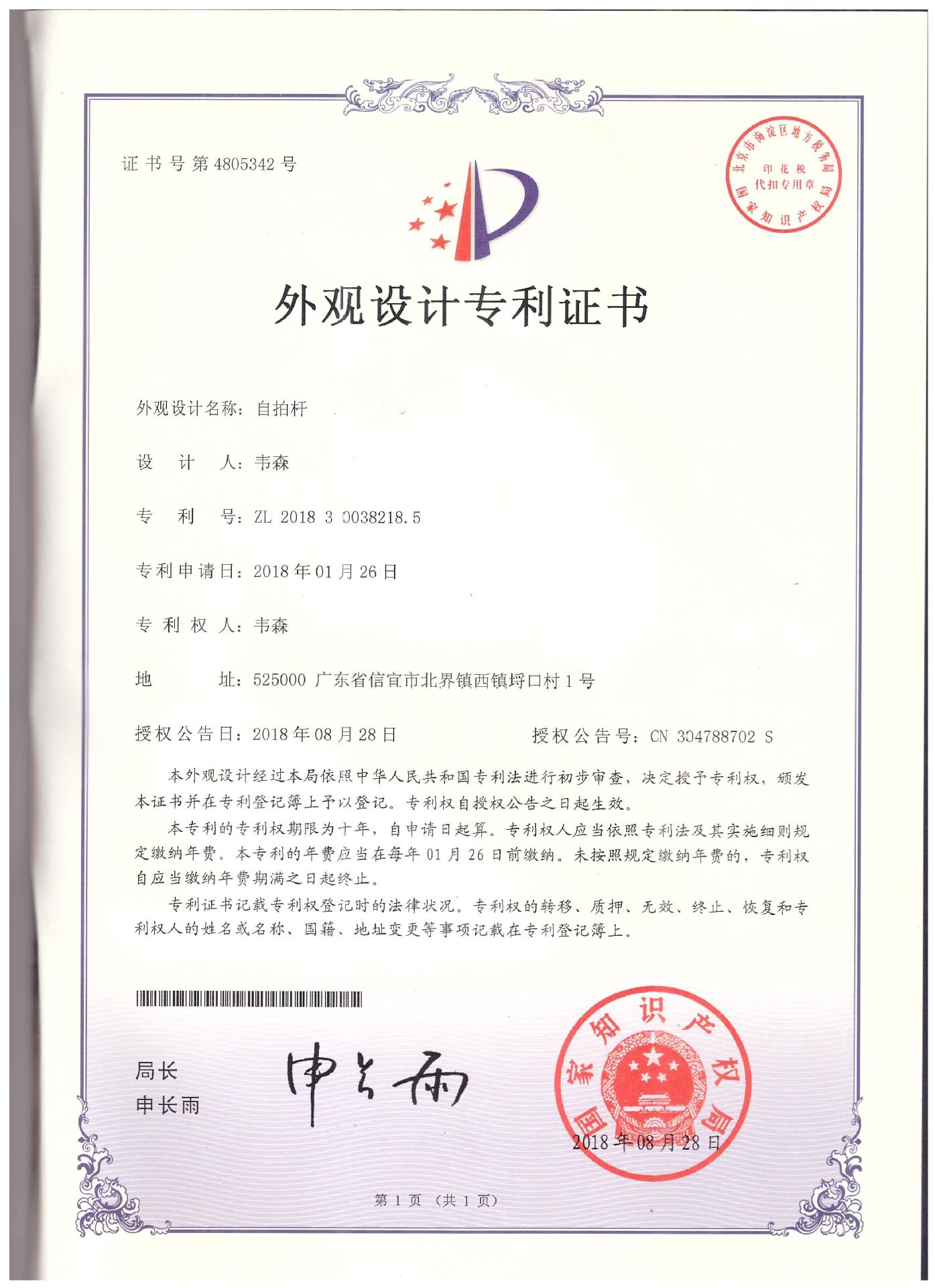 迷你杆1专利证书 002.jpg