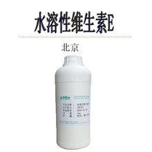 批发 VE油维E油 水溶性维生素E 水溶维生素E醋酸酯 （100g装