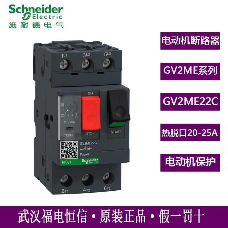 Schneider原装正品20-25A热磁式GV2电动机保护断路器GV2ME22C现货