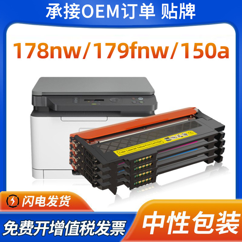Applicable to HP 178nw toner cartridge 179fnw toner cartridge 150a/nw toner cartridge m178nw color printer 118A