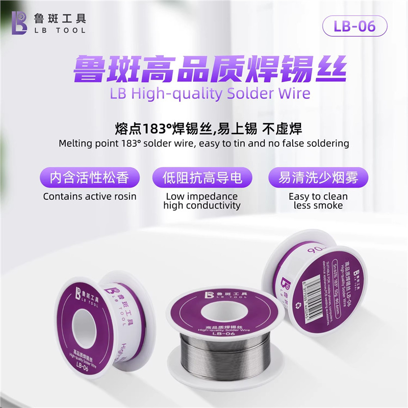 鲁斑鲁班工具高纯度焊锡丝0.6mm183度高亮度手机维修工具焊锡丝