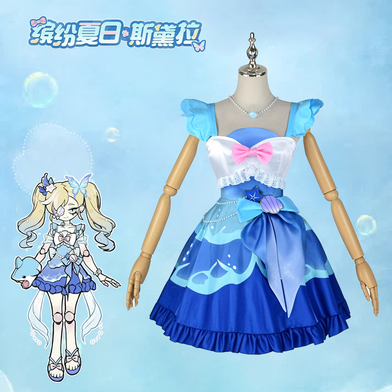 Egg Party Cos Mute Girl Colorful Summer Stella Costume Game Character Cosplay Cute