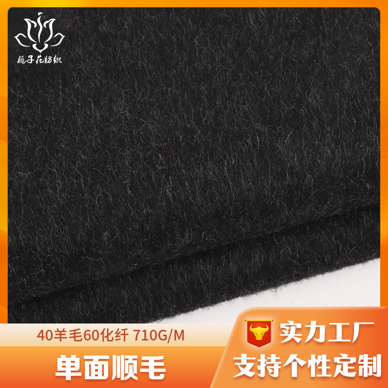 95 Polyester Wool Blend Black Flannel Fabric Suit Wool Fabric Manufacturer Supplies Woolen Fabric Cloth