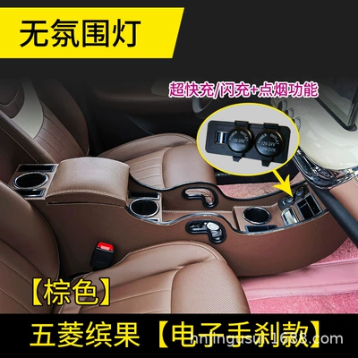 2023 Wuling Bingo Accessories Bingo Armrest Box Bingguo Central Storage Box Channel Armrest Box Multi-Function (Armrest box) - electronic-handbrake-brown-armrest-box-fast-charging-power-supply