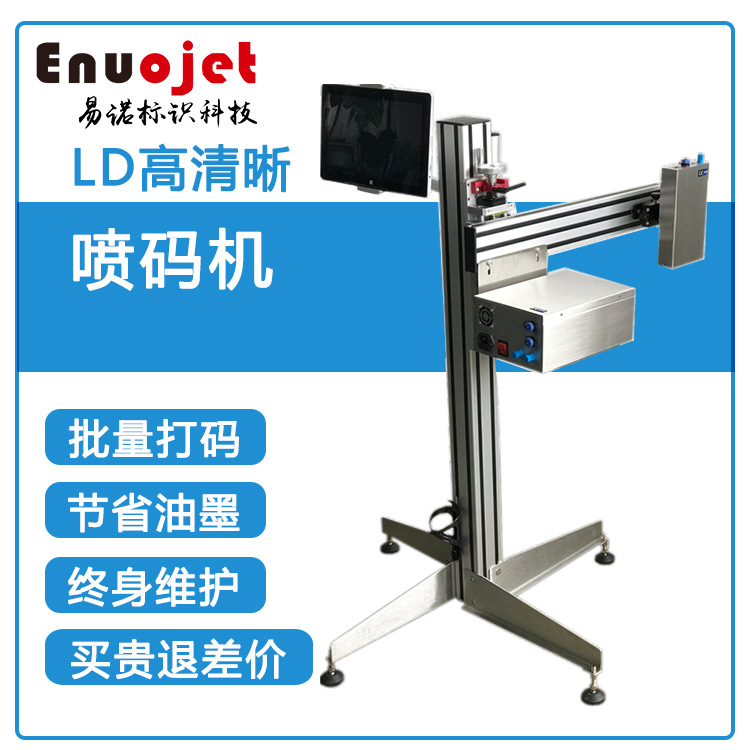 易诺纸箱二维码条形码序列号高解析压电式表格UV喷码机紫外灯固化