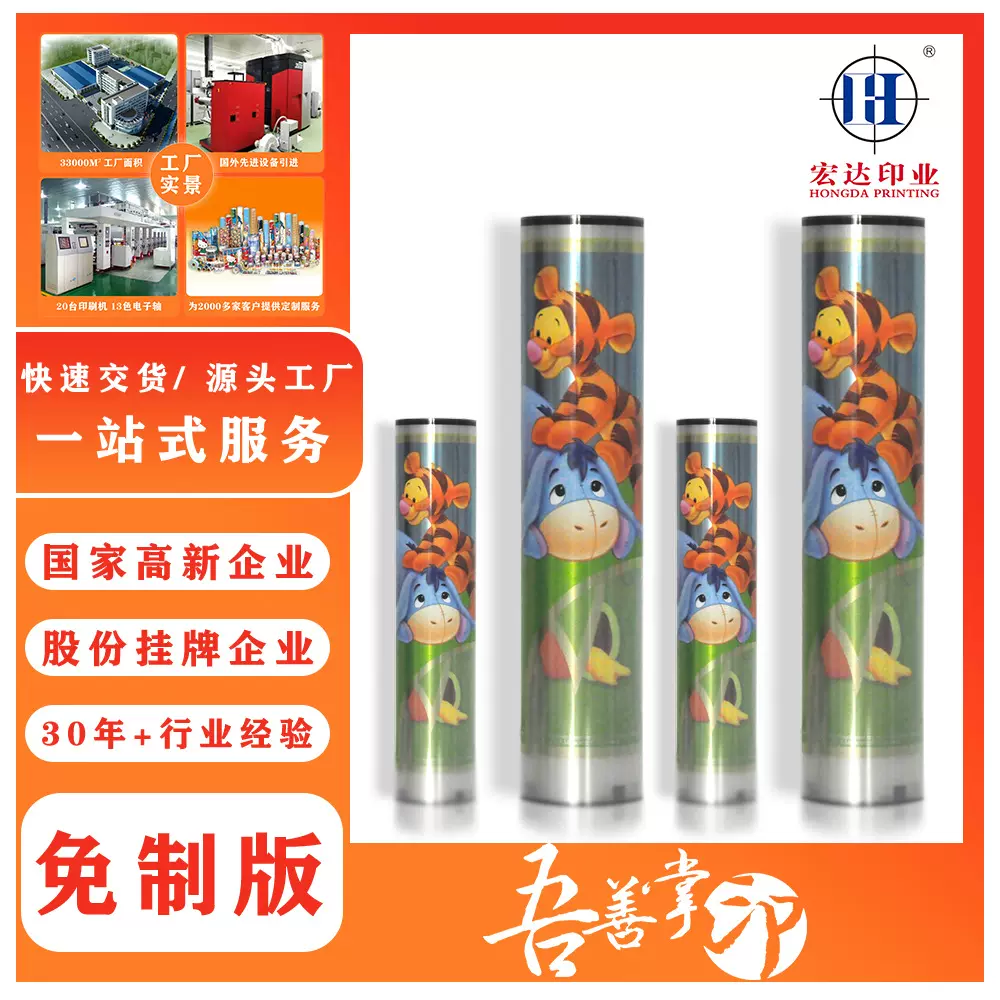 实力商家 塑料制品 热转印花膜 包装烫印膜 数码印刷 定 制