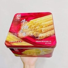 批发香港进口华园食品牛油蛋卷饼干年货铁盒礼盒装休闲小零食454g