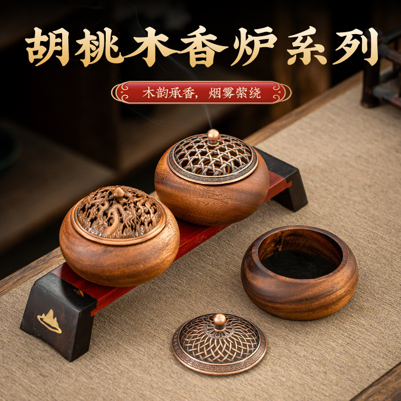 胡桃木香炉中式镂空带盖实木盘香炉如意沉香檀香熏香炉配茶道摆件
