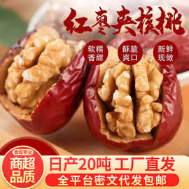 新疆和田大枣夹核桃独立包装 清洗大枣和田骏枣抱抱果枣夹核桃