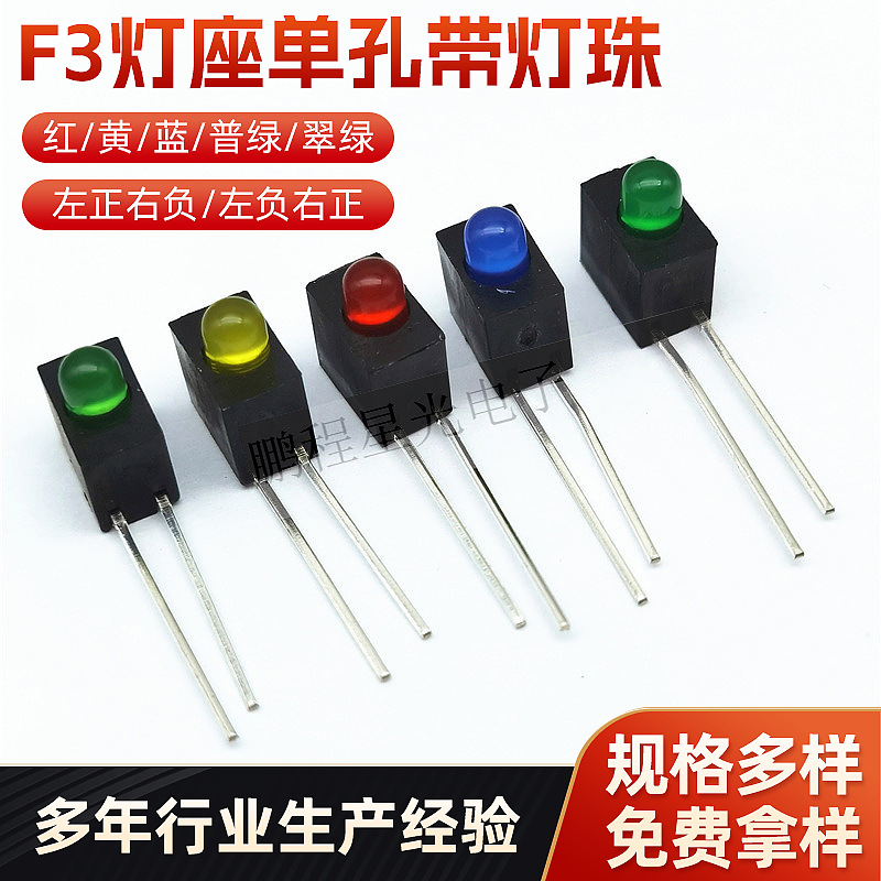 F3单孔方形指示灯座红黄蓝绿白色发光二极管3mm直插式led灯珠厂家