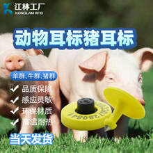 智能芯片 厂家直销 超高频RFID动物电子耳标标签 猪牛羊动物耳标
