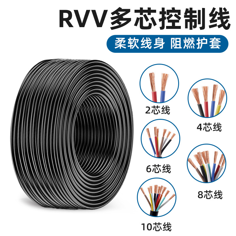 RVV护套线2/3/4/6/8/10芯软电源线1.5/2.5/4/6平方工程控制电缆线