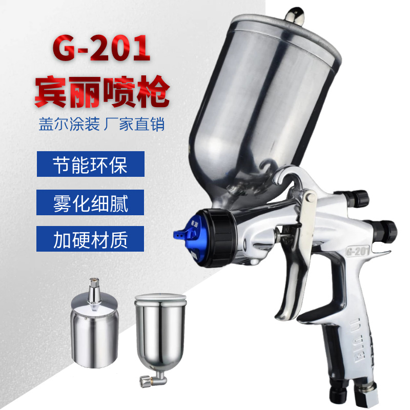 德国宾丽喷枪 G-201低压环保手动喷枪油漆喷枪 气动上下壶 喷漆枪