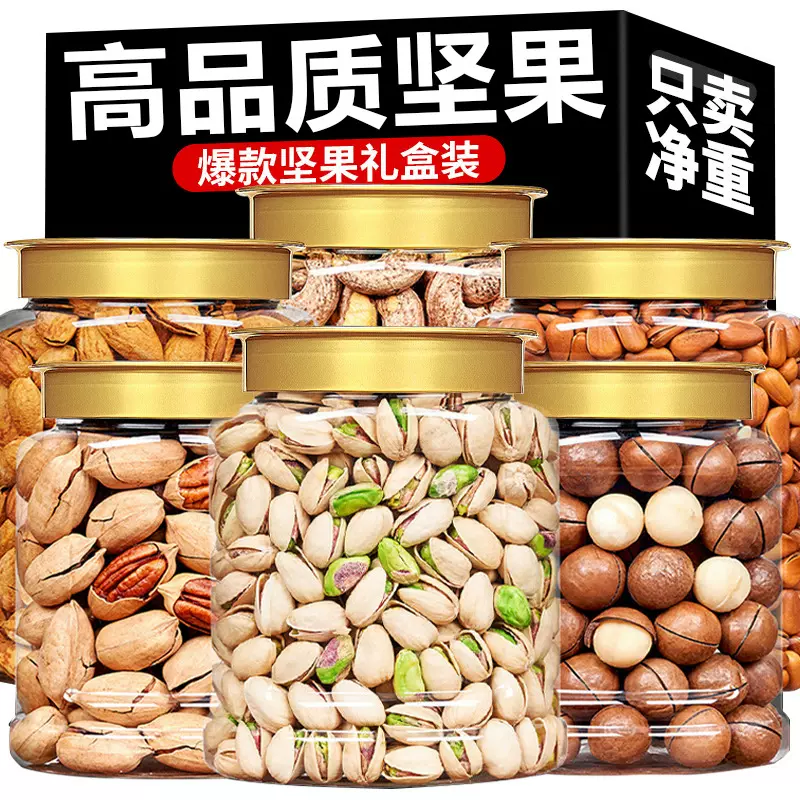 新货坚果炒货原味奶油大颗粒袋装罐装净重年货干货坚果休闲零食