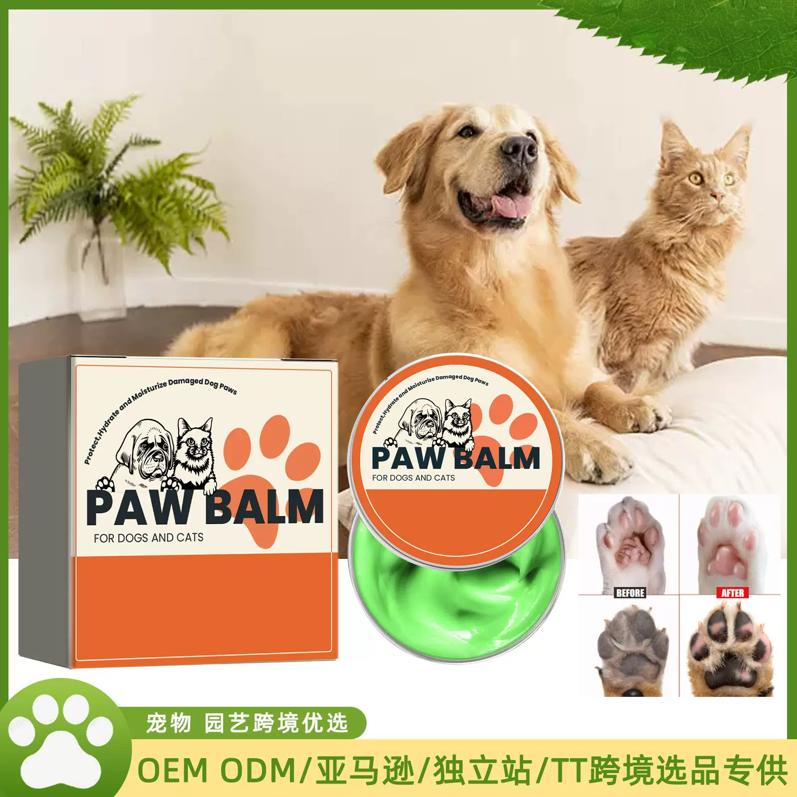 宠物护爪膏 宠物猫狗脚掌保湿滋润防干裂护脚肉垫护爪膏