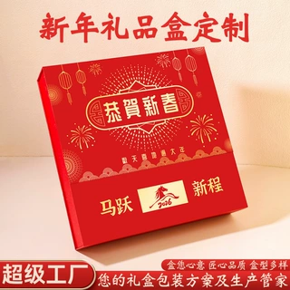马年新年礼盒定制春节送礼通用礼品盒双开门盒过年年货包装盒