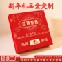 定制新年春节送礼礼品盒