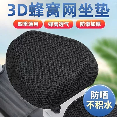 Electric vehicle seat cover for summer, sun-proof, heat-insulating, breathable mesh, suitable for all seasons, breathable seat cover