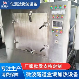 微波干燥设备;食品杀菌设备;箱式干燥设备