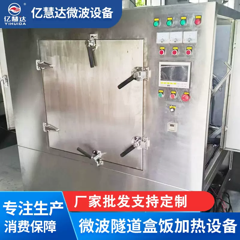 厂家直供微波真空烘干机加工微波隧道盒饭加热设备可定 制烘干机