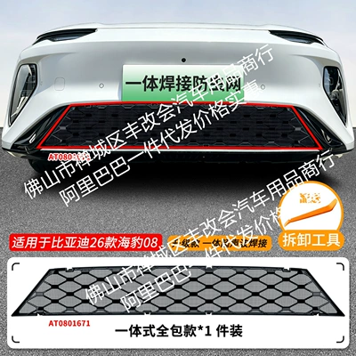 Suitable for BYD Seal 08, integrated welded car anti-insect net, front grille special modification decorative strip accessories (Automobile anti-insect net) - 26-models-of-byd-seal-08-insect-proof-net-one-piece-welded-painted-black