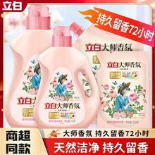 大师香氛洗衣液官方正品立白袋装瓶装组合持久留香柔顺护色护衣