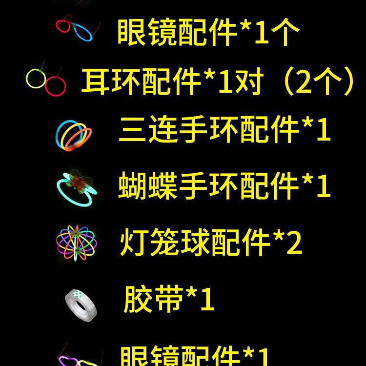 荧光棒儿童节舞蹈创意道具贴衣服身上发光手环七彩夜光萤光棍|undefined