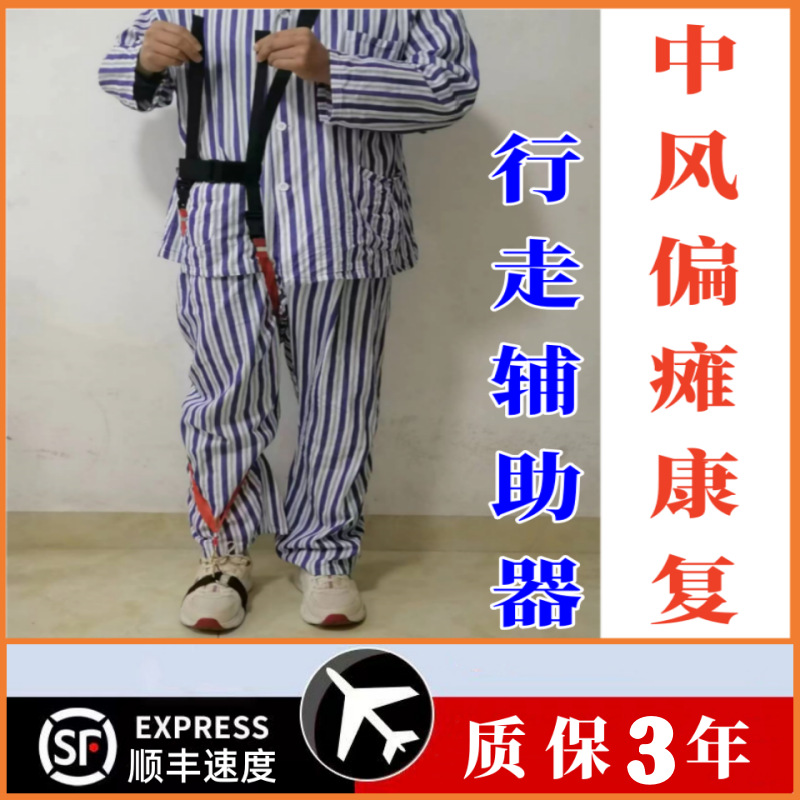Hemiplegia walking assistive elderly people with stroke lower limbs walking to help legs recover from sagging feet and volubising feet