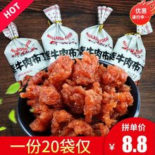 5毛辣条 素牛肉布丁20g/袋 辣片香辣面筋面制品怀旧零食品烧烤味