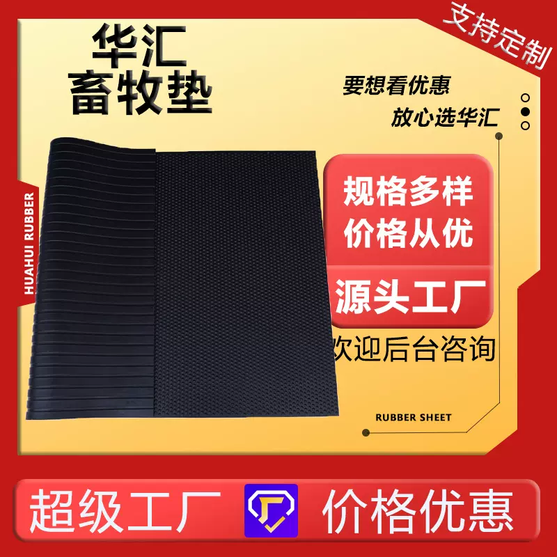 工厂供应畜牧胶垫 橡胶牛床垫 奶牛场用橡胶垫 马棚垫 猪舍垫