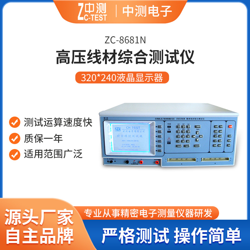 厂家现货高压线材综合测试仪ZC-8681N 中测高压线材综合测试机