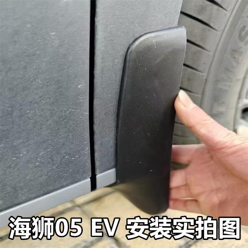 Suitable for 25 models of BYD Sea Lion 05EV, rear door lining fender, original front and rear wheel mud flaps, modification accessories