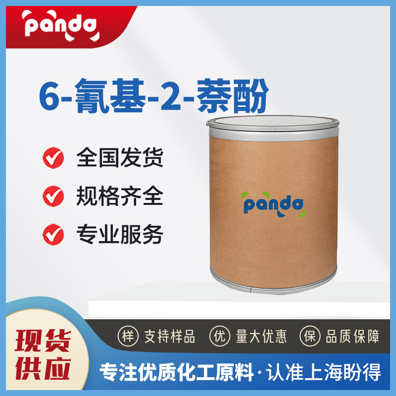 6-氰基-2-萘酚 52927-22-7 化工中间体 可按需分装