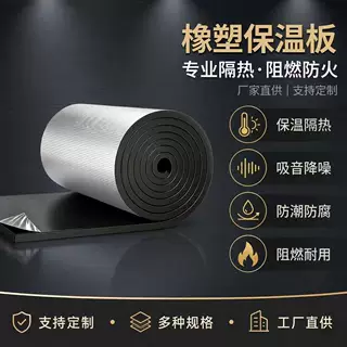 B1 级橡塑保温板防火隔音防潮保温板外墙屋顶隔热阻燃保温材料