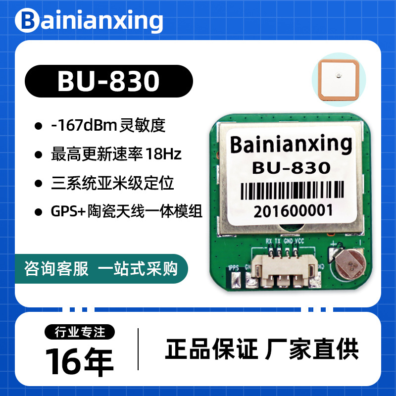 M8030方案GMOUSE航模行车记录仪定位模组GNSS模块GPS模块BU-830