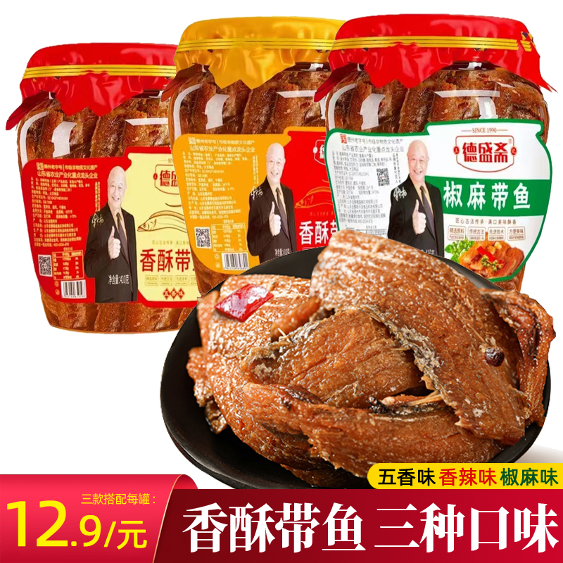 德盛斋瓦罐带鱼410g香辣椒麻香酥鱼肉罐头红烧海鲜即食零食包邮