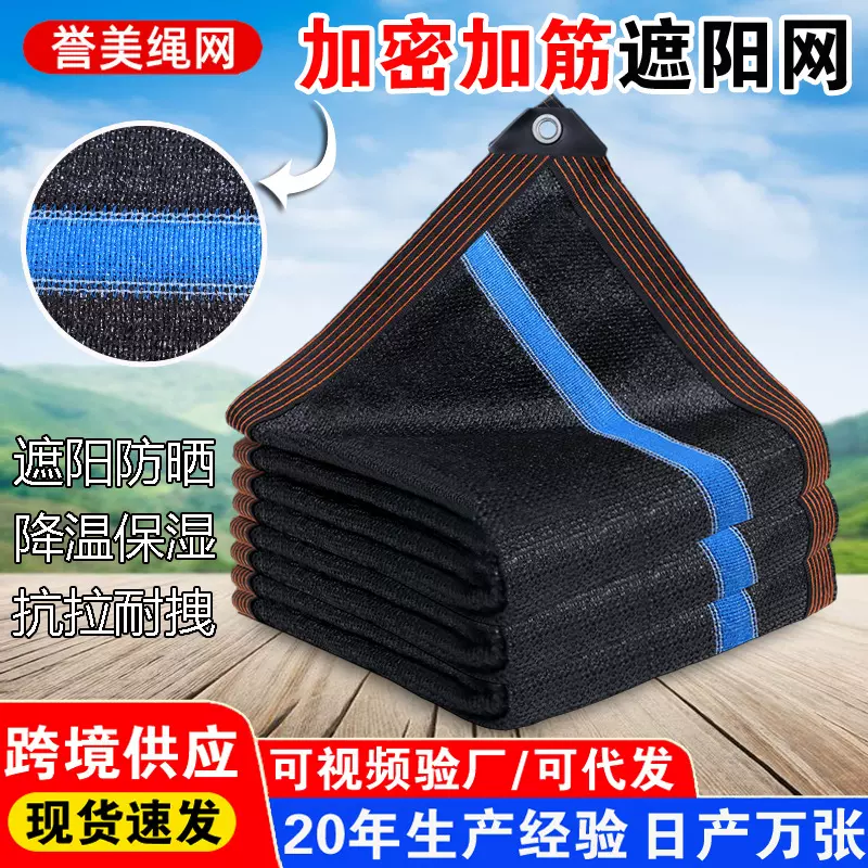 加密加筋遮阳网隔热布黑色防晒网阳台农用大棚庭院包边加厚遮阳网