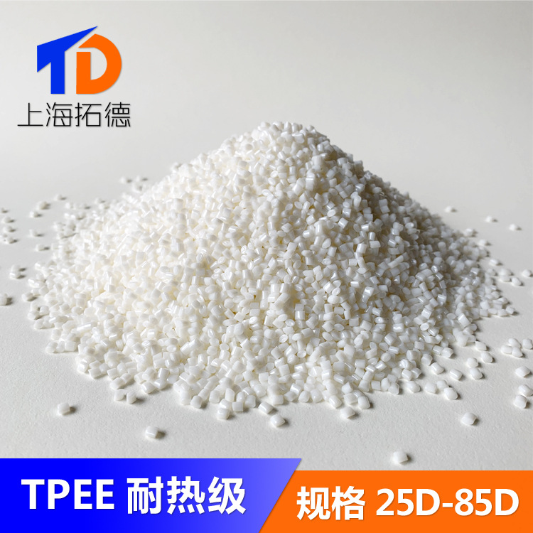 TPEE热稳定级本色配色合金改性材料