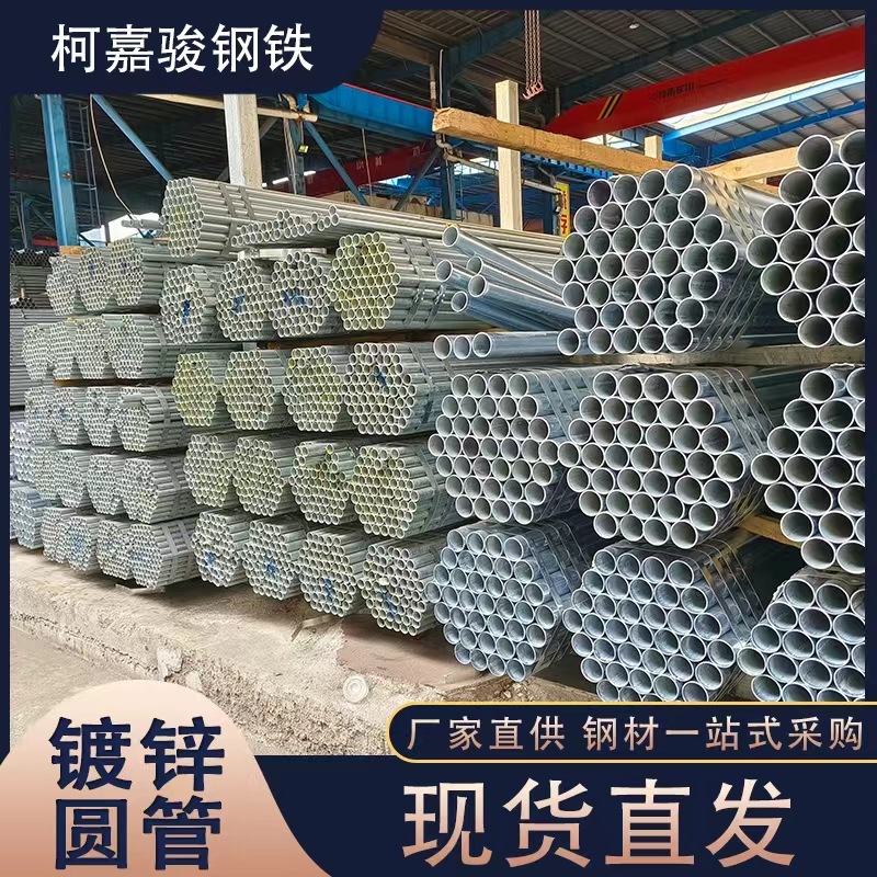 佛山厂家4分6分镀锌管钢管4寸热镀锌大棚镀锌管6米建筑幕墙建材